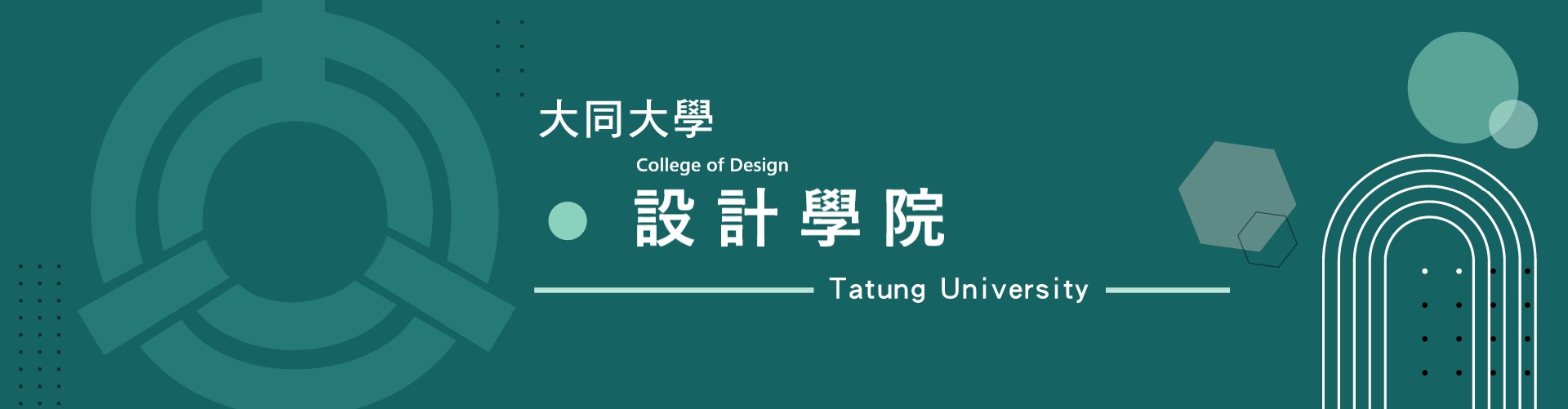 設計學院Banner